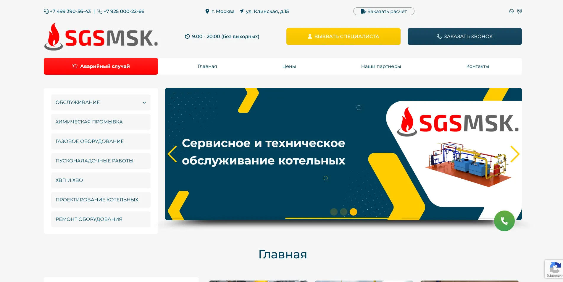 Сайт компании Sgsmsk.ru - XX9.RU Рыбинск